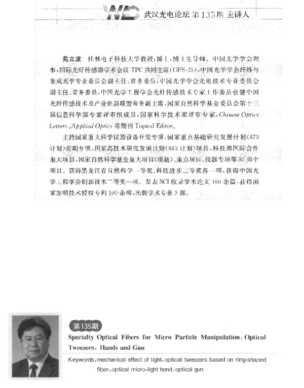 纤端光操纵光镊·光手·光枪