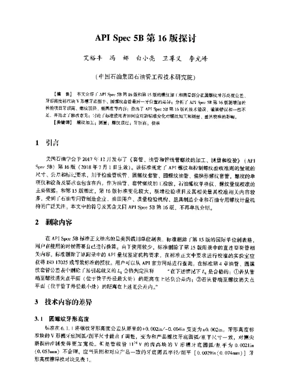 APISpec5B第16版探讨