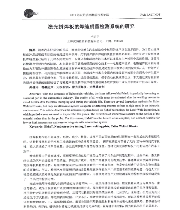 激光拼焊板的焊缝质量检测系统的研究