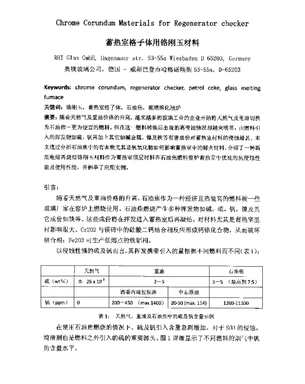 蓄热室格子体用铬刚玉材料
