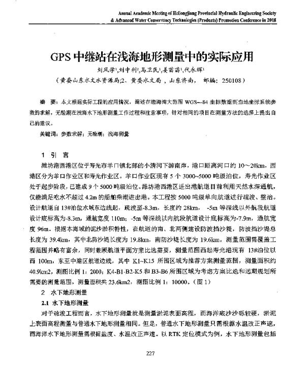 GPS中继站在浅海地形测量中的实际应用