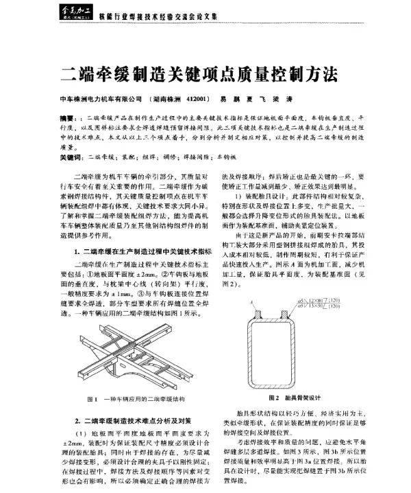 二端牵缓制造关键项点质量控制方法