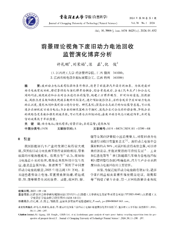 前景理论视角下废旧动力电池回收监管演化博弈分析