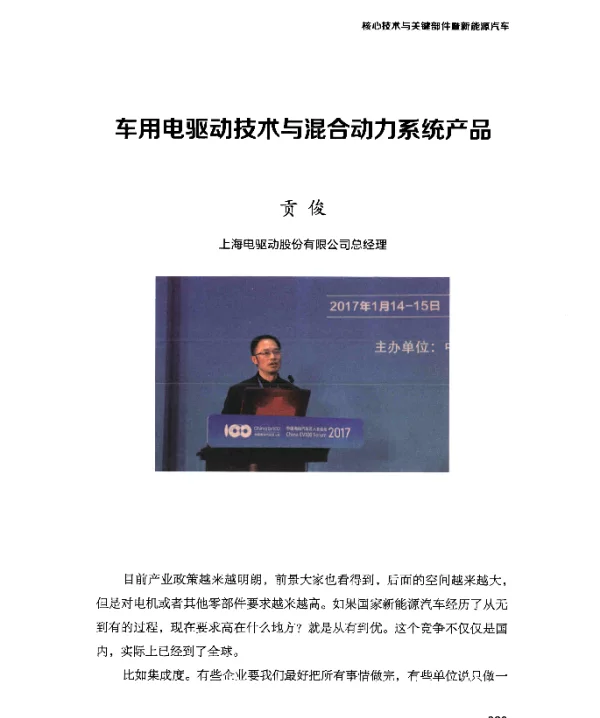 车用电驱动技术与混合动力系统产品