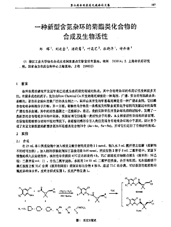 一种新型含氮杂环的菊酯类化合物的合成及生物活性