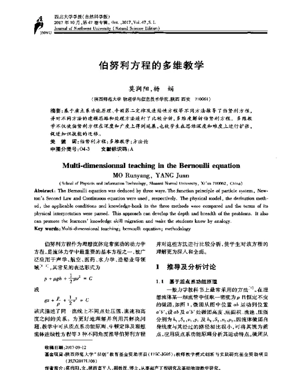 伯努利方程的多维教学
