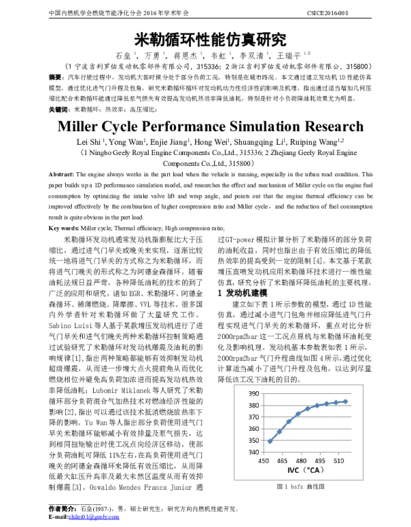 米勒循环性能仿真研究