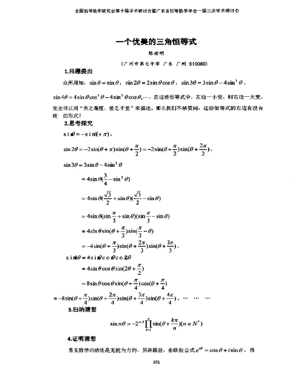 一个优美的三角恒等式