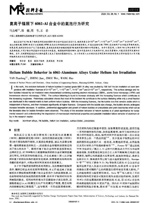 氦离子辐照下6061-Al合金中的氦泡行为研究