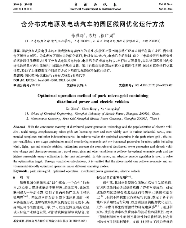 含分布式电源及电动汽车的园区微网优化运行方法