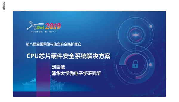 CPU芯片硬件安全系统解决方案