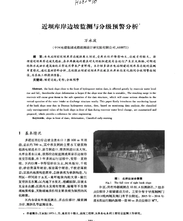 近坝库岸边坡监测与分级预警分析