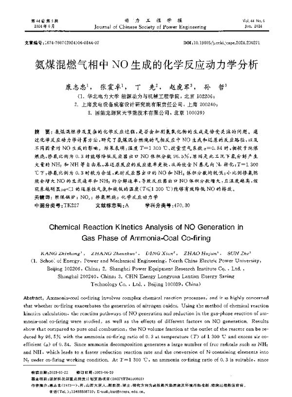 氨煤混燃气相中NO生成的化学反应动力学分析