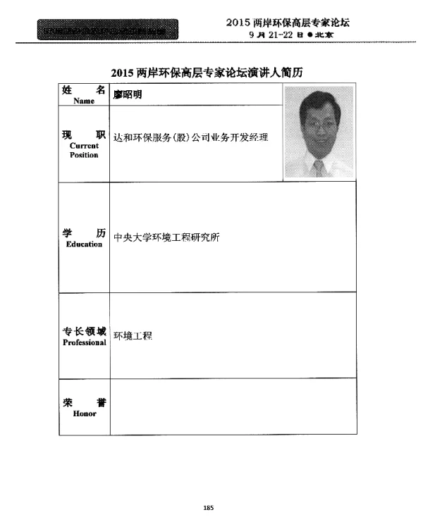 台灣推動環境教育體系中環保設施(焚化爐及水資源再生廠)所扮演角色
