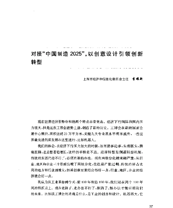 对接中国制造2025以创意设计引领创新转型
