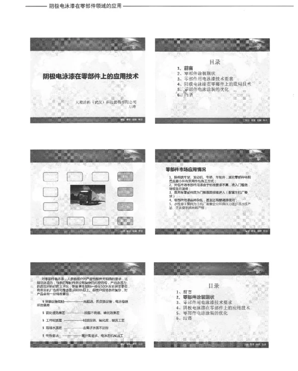 阴极电泳漆在零部件上的应用技术