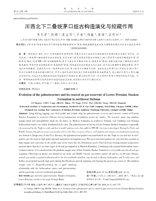 川西北下二叠统茅口组古构造演化与控藏作用