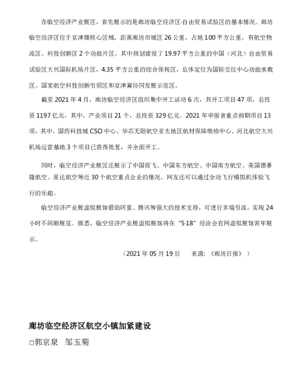廊坊临空经济区航空小镇加紧建设