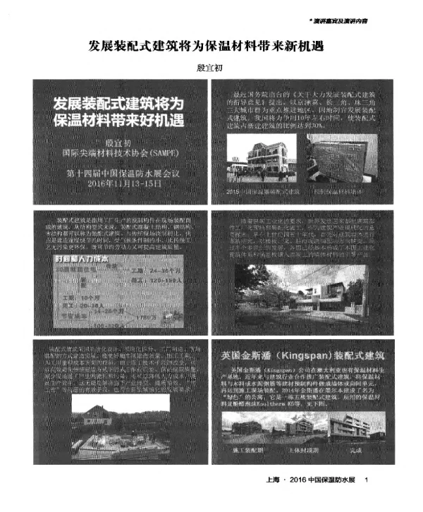 发展装配式建筑将为保温材料带来新机遇