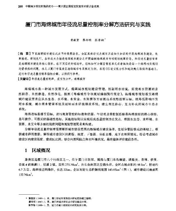 厦门市海绵城市年径流总量控制率分解方法研究与实践