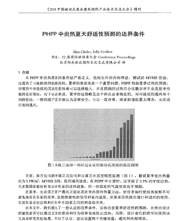 PHPP中炎热夏天舒适性预测的边界条件