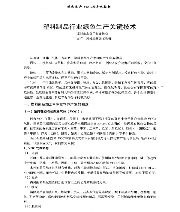 塑料制品行业绿色生产关键技术