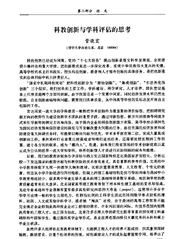 科教创新与学科评估的思考