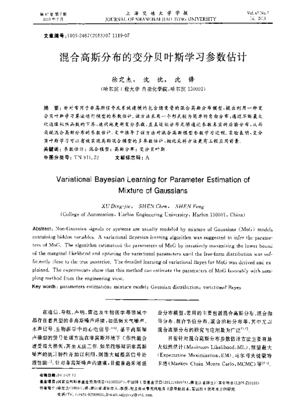 混合高斯分布的变分贝叶斯学习参数估计