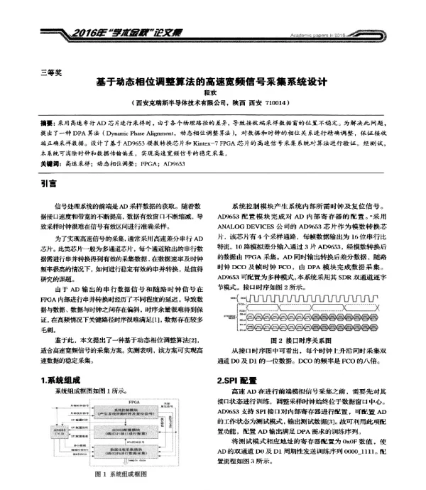 基于动态相位调整算法的高速宽频信号采集系统设计