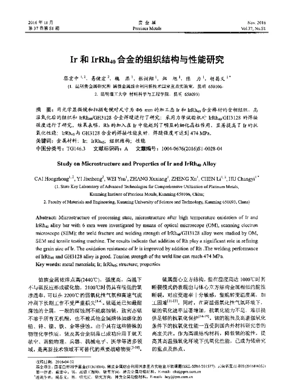 Ir和IrRh40合金的组织结构与性能研究