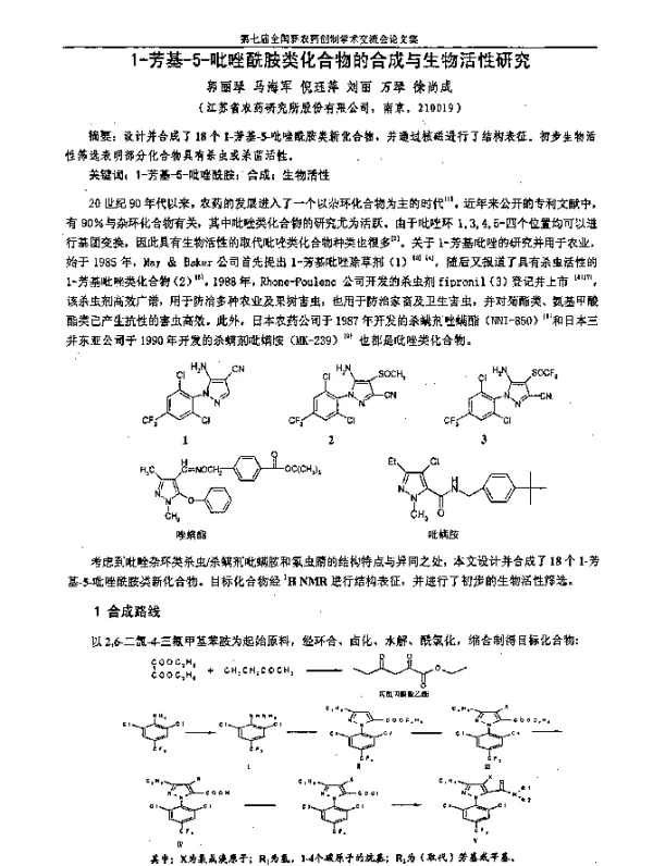 1-芳基-5-吡唑酰胺类化合物的合成与生物活性研究