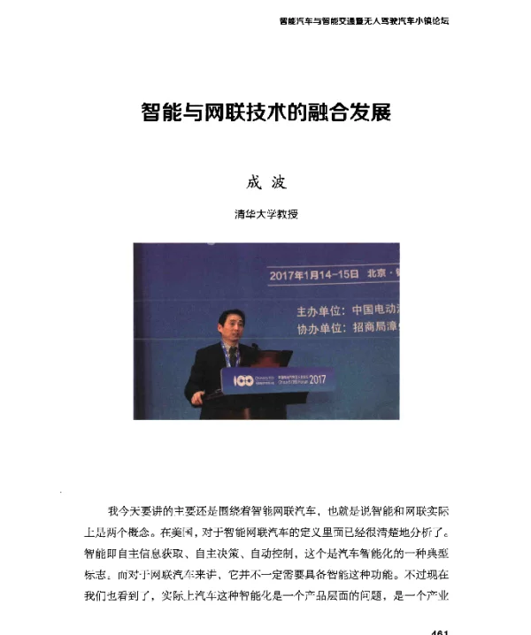 智能与网联技术的融合发展