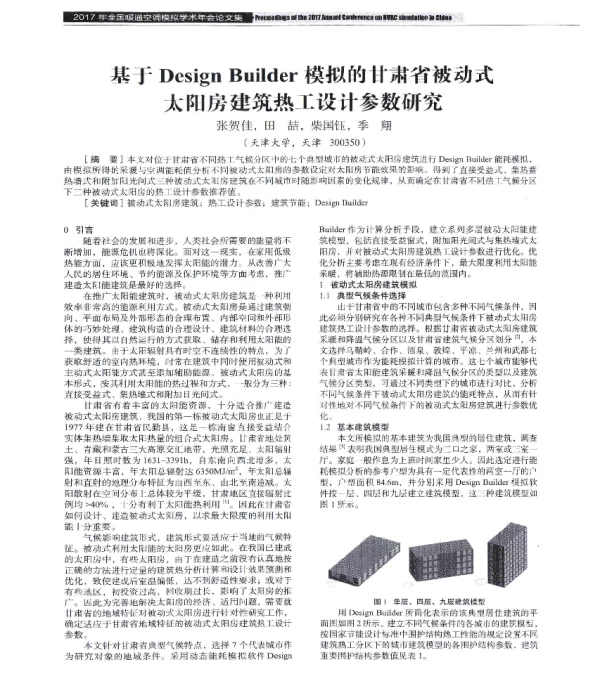 基于DesignBuilder模拟的甘肃省被动式太阳房建筑热工设计参数研究