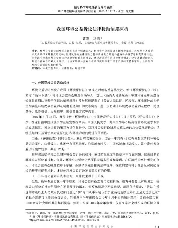 我国环境公益诉讼法律援助制度探析