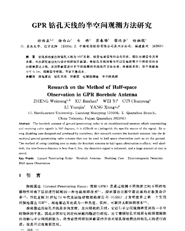 GPR钻孔天线的半空间观测方法研究