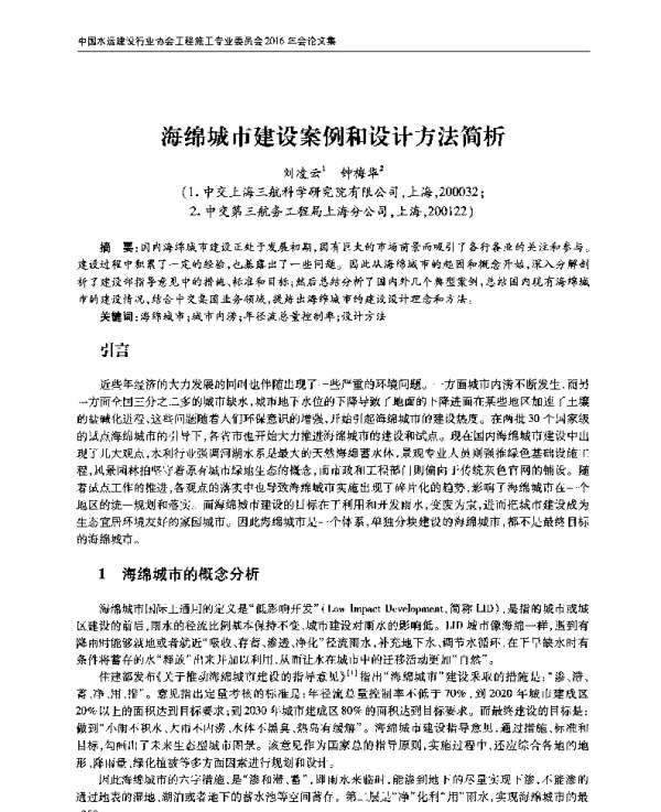 海绵城市建设案例和设计方法简析