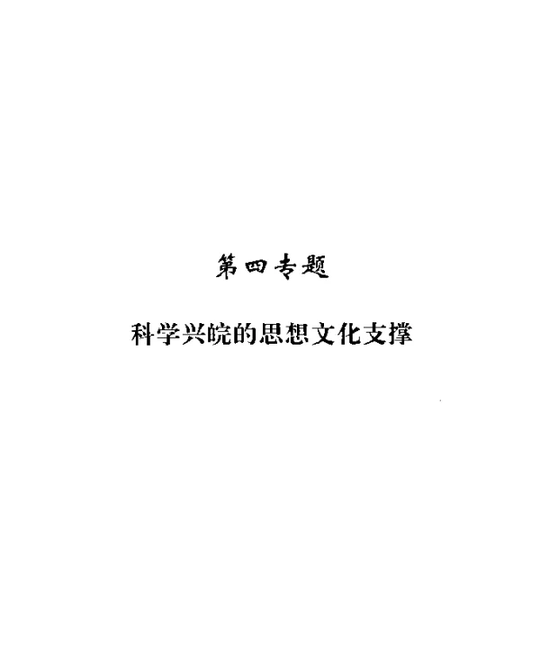 科学人文艺术融合与高校通识教育的创新实践意义