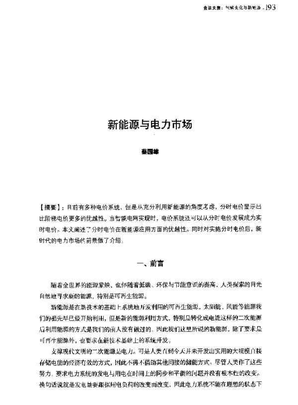 新能源与电力市场