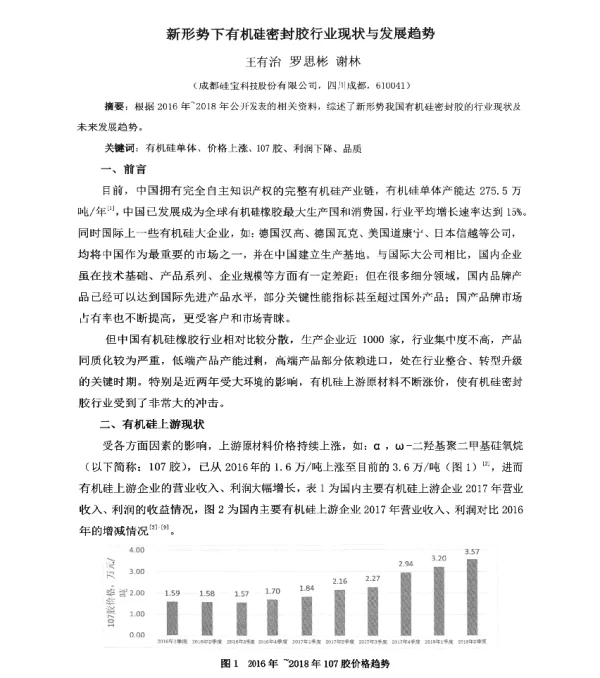 新形势下有机硅密封胶行业现状与发展趋势