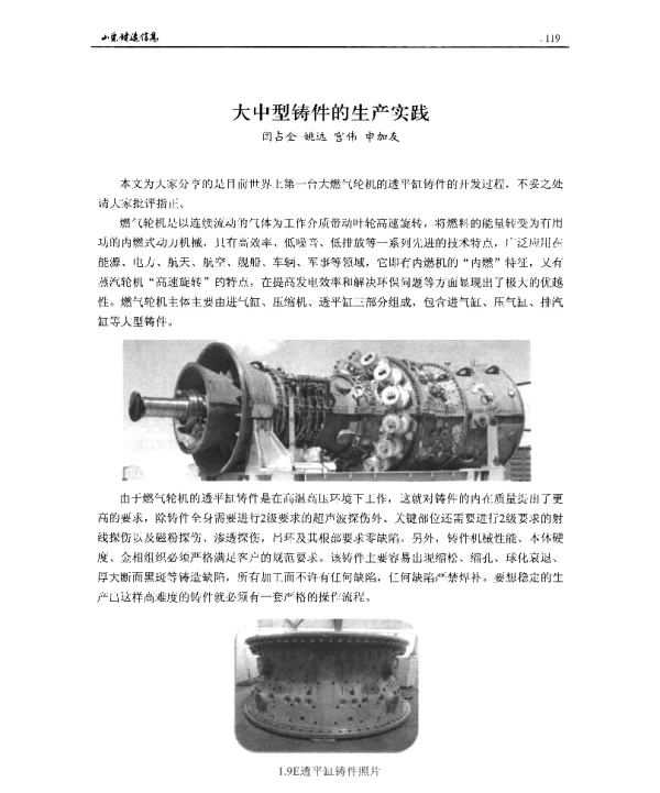 大中型铸件的生产实践