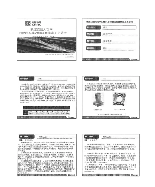 轨道交通大功率内燃机车柴油机缸套铸造工艺研究