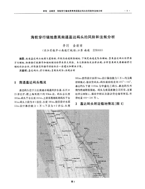 海轮穿行锚地靠离南通嘉达码头的风险和法规分析