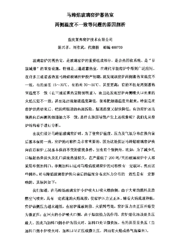 马蹄焰玻璃窑炉蓄热室两侧温度不一致等问题的原因剖析