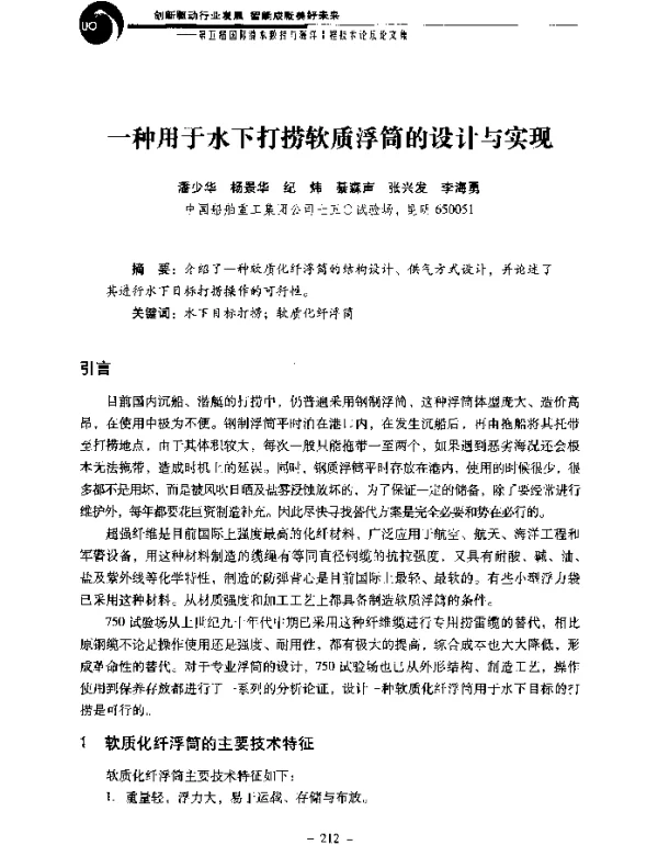 一种用于水下打捞软质浮筒的设计与实现