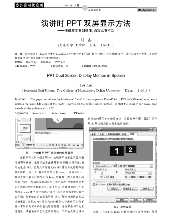 演讲时PPT双屏显示方法--使讲演者看到备注，而观众看不到