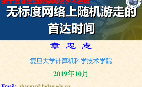 无标度网络上随机游走的首达时间