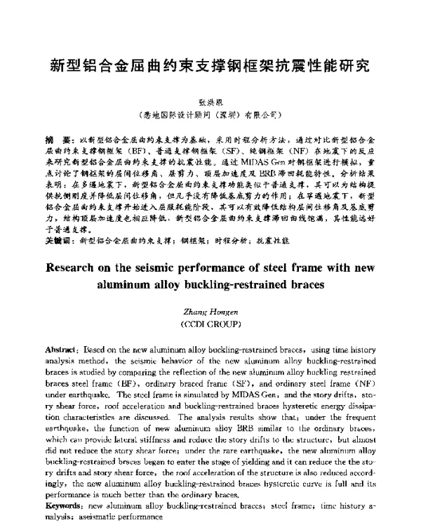 新型铝合金屈曲约束支撑钢框架抗震性能研究