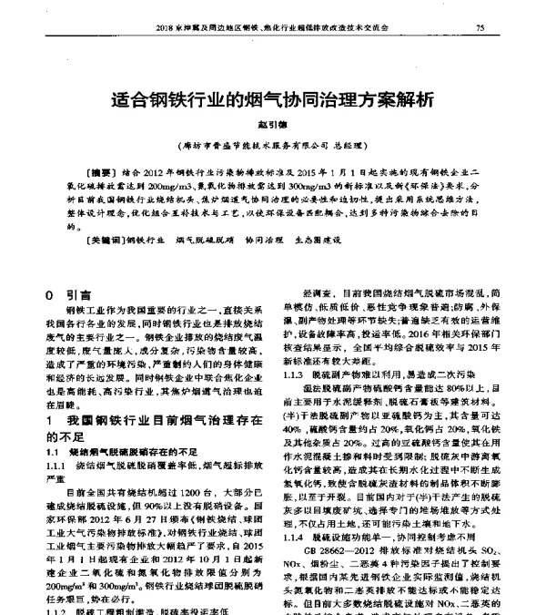 适合钢铁行业的烟气协同治理方案解析