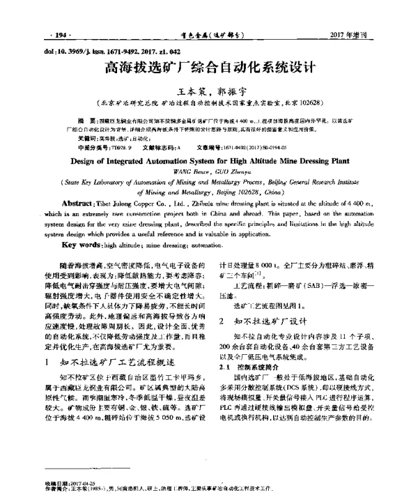 高海拔选矿厂综合自动化系统设计