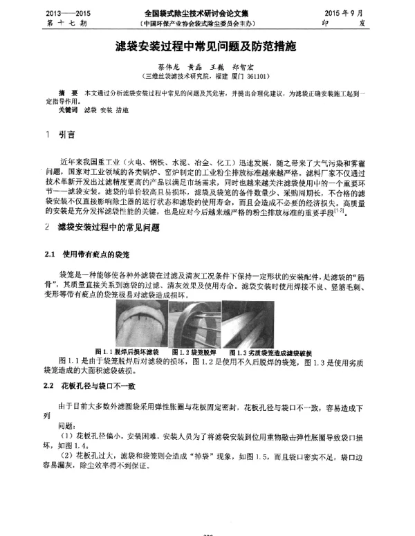 滤袋安装过程中常见问题及防范措施